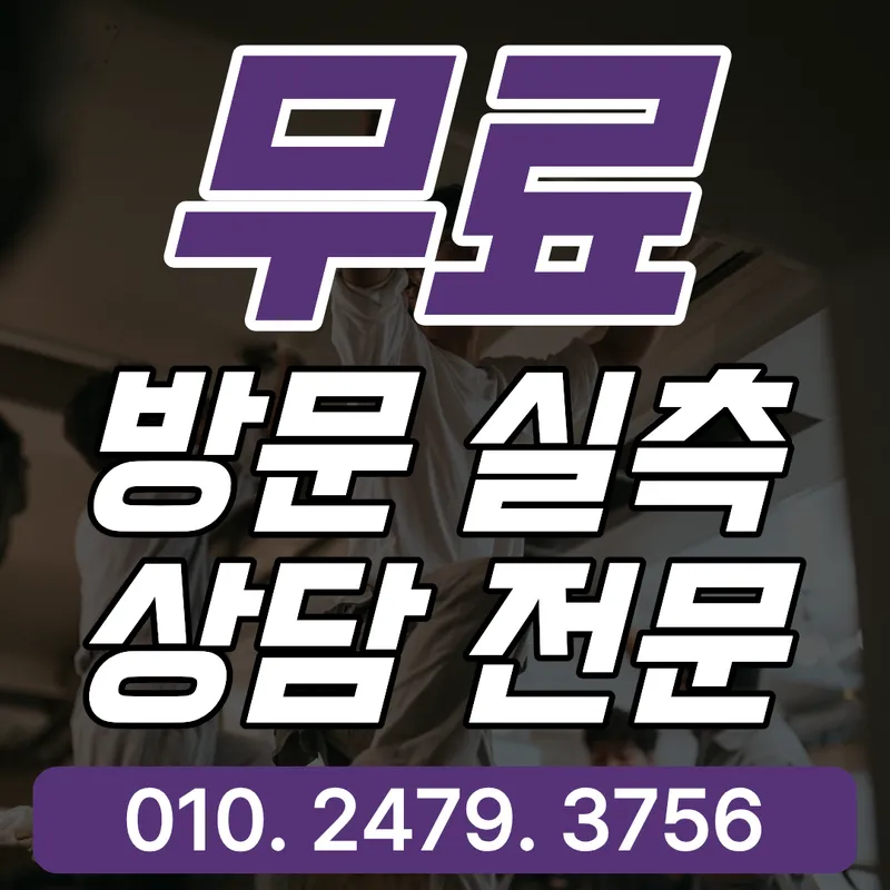 세한욕실리모델링 욕실 무료 방문 실측 상담