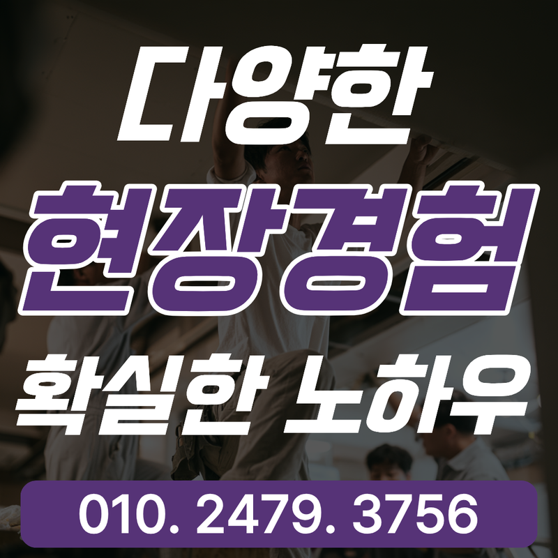 자주 묻는 질문 - 다양한 현장경험 확실한 욕실리모델링 노하우