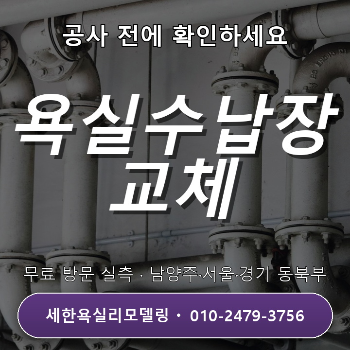 동두천욕실리모델링 수납장·거울 교체, 어떻게 3일 안에 마칠까?